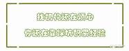 尚德教育培训机构怎么样(尚德机构是否是正规培训机构)