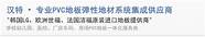 扬子地板是几线品牌 地板品牌哪些口碑比较好