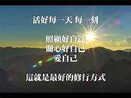 逆境中生长 不成为他人的附庸 逆境中生长 不成为他人的附庸