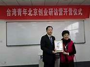 两岸创业青年 我们开营啦
