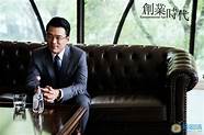 创业时代结局与创业时代