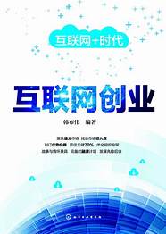 互联网 创业项目排行榜(互联网十大创业项目)