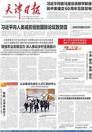天津日报数字报刊平台张云雷(天津日报数字报刊平台今日满庭芳)