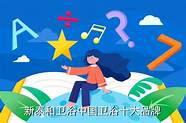 美标智能马桶好吗 美标马桶好不好→十大品牌网