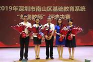 深圳市南山区优秀教师(深圳南山中学校长)