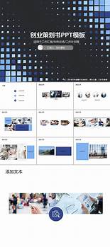 如何写创业策划书与策划