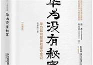 任正非创业成功的原因(任正非创业成功案例分析)