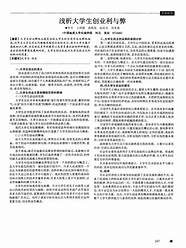 大学生创业的利与弊与创业