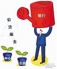 小微企业贷款助力企业发展(青年创业小额贷款)