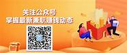 在家赚钱的工作有哪些 最简单的副业兼职有哪些