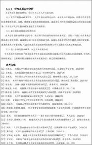 大学生创业论文范文 精选5篇