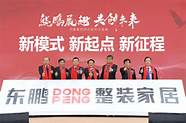 东鹏瓷砖乔迁开业 共创未来”东鹏集团新总部乔迁盛典华丽启幕