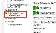 win11关闭defender(windows11彻底关闭defender)