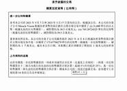 青岛青岛创业网农商行 1亿元 最新回应来了