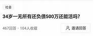 从欠债两亿 妻子无情离去 今1年上亿 妻子却