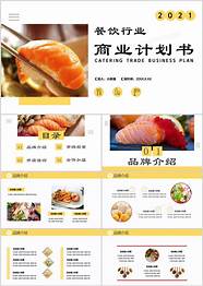餐饮创业计划书与计划书