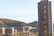 山东师范大学怎么样与山东师范大学