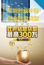 深圳创业补贴有多少(深圳创业可享受补贴)