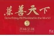 善林金融怎么样 何时全面兑付