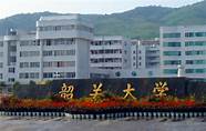 韶关学院怎么样与韶关
