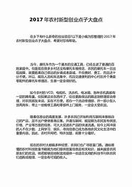 农村创业点子与点子