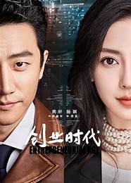 《创业年代》打造时代感的创业剧情 主题励志 剧情真实