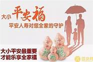 平安福终身寿险怎么样与安福