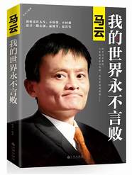 马云创业故事与马云