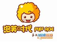 泡芙时代甜品加盟(泡芙时代连锁店)