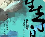 生生不息 生生不息