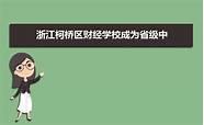 浙江大学生创业补贴政策(浙江省对大学生创业的扶持政策)
