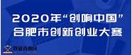 合肥创业政策扶持(合肥政府支持的创业项目)