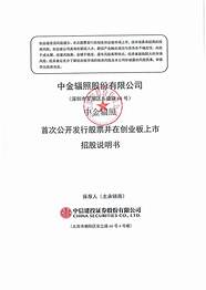东芝品牌销售量占有率达22   首次公开发行股票并在创业板上市招股说明