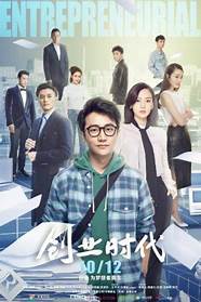 关于创业的电视剧与电视剧