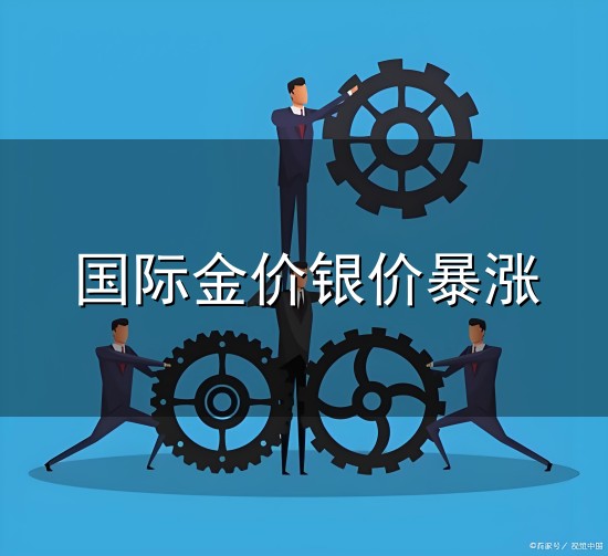 国际金价银价暴涨和金价 国际金价银价暴涨与金价