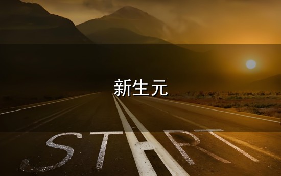 “80”后中科院博士卖硅光芯片，羲禾科技IPO有点抢手