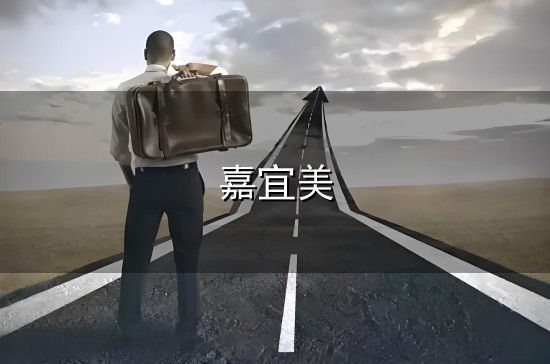 嘉宜美 高考填志愿,校霸偷偷选了我的大学