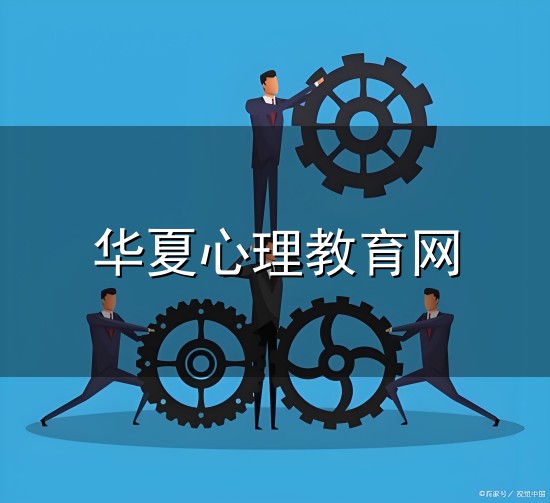 华夏心理教育网与华夏