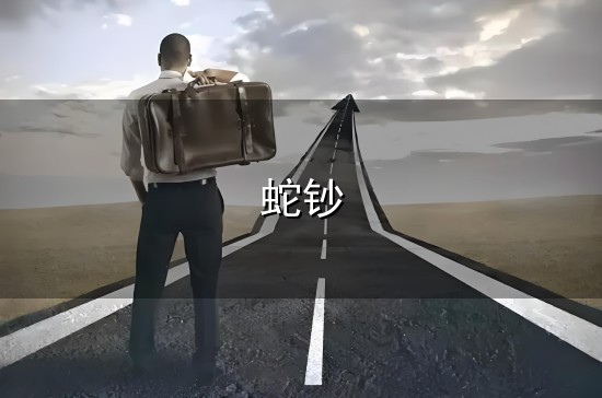 龙钞腰斩、蛇钞回存银行！纪念钞币迎来深度调整
