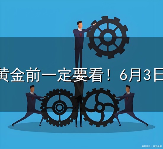 无锡人卖黄金前一定要看！6月3日大盘971.98元/克，我实测了3家回收商，差距大到离谱（附避坑问答）