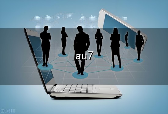 au7 耐克森au7和au5哪个贵 - 百度知道