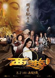 《西游降魔篇》 2013年周星驰导演的电影
