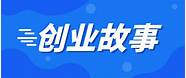 三次创业失败后 我的7个总结