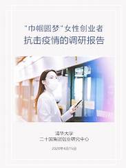 20国集团创业研究中心(清华大学二十国集团创业研究中心参加日内瓦三方论坛)