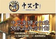 中艾堂艾灸养生 代理加盟条件 加盟店招商电话
