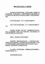 80后创业故事与创业