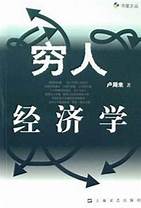穷人怎么创业