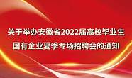 教育部办公厅关于开展2022年高校毕业财富经中国创业网生就业创业政策宣传月的通知