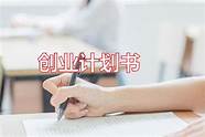 创业策划书范文 通用7篇