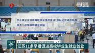 高校毕业生基层公共就业创业服务岗位(拓宽大学生就业渠道)
